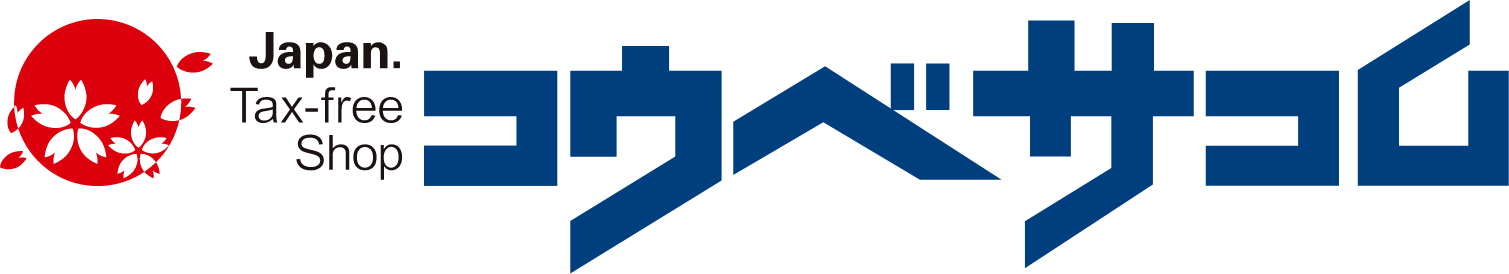 免税店コウベサコム